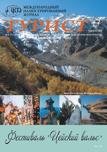 Журнал «ТУРИСТ» N2 за 2015 год