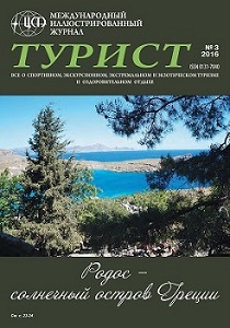 Журнал «ТУРИСТ» N3 за 2016 год