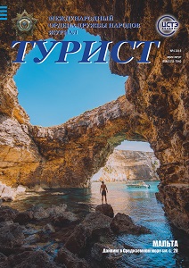 Журнал «ТУРИСТ» N4 за 2019 год