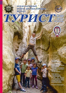 Журнал «ТУРИСТ» N3 за 2020 год