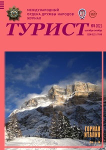 Журнал «ТУРИСТ» N4 за 2021 год