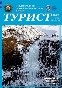 Журнал «ТУРИСТ» N6 за 2021 год