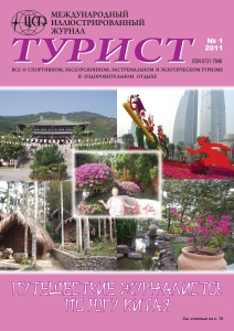 Журнал «ТУРИСТ» 2011 год