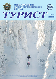 Журнал «ТУРИСТ» N6 за 2018 год
