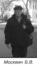 Москвин Б.В.